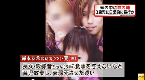 【閲覧注意】大阪の3歳衰弱死事件　女児の母Facebookで岸本紗弥音ちゃんの顔にあざのある写真が発見される…