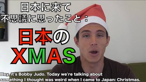 【動画】外国人が思う『日本のクリスマス』4つの不思議とは！？