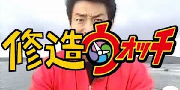 修造ウォッチがネットで炎上！！