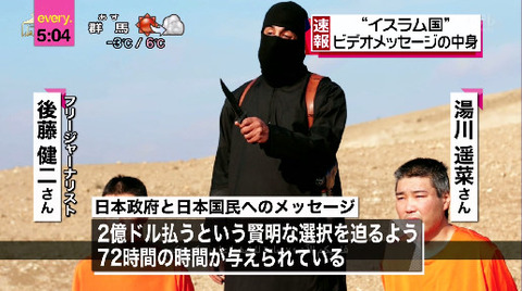ISIS イスラム国に拘束されている日本人『湯川遥菜氏』人質動画は合成！？