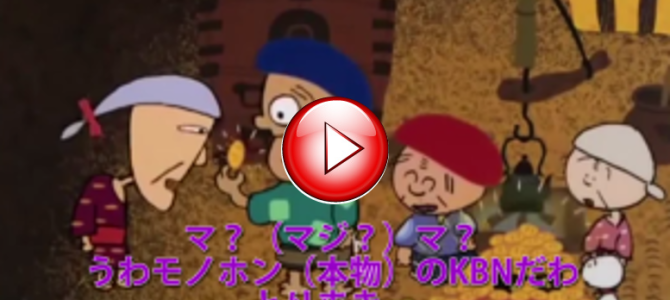 ギャル語で吹き替えた日本昔ばなし「おむすびころりん」が話題に！！