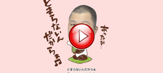 「あったかいんだからぁ♪」 English Version