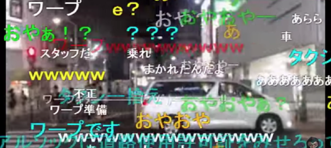 【動画あり】フジ27時間マラソンで、ニコ生主が大久保さんが車に乗るところを撮影して話題に！！？