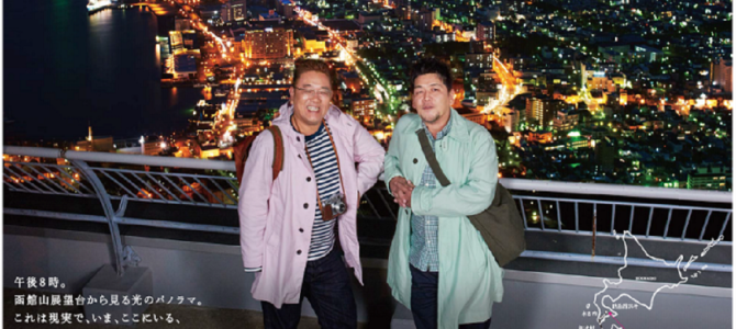 サンドウィッチマン出演｢北海道新幹線CM(全9種類)｣が微笑ましい笑いで人気を得ています。