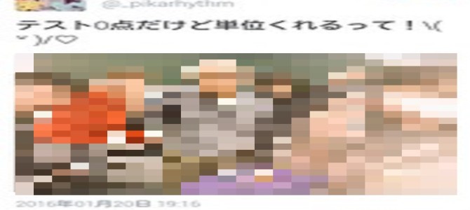 【バカッター】法政大の学生「テスト0点だけど単位くれるって！女子の特権だね！！」 → アカウント削除して逃亡