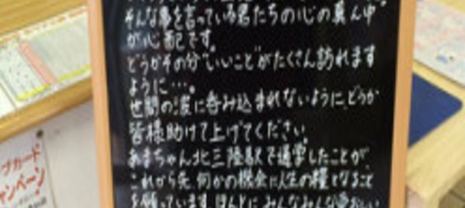 震災からもうすぐ5年…。あまちゃんのロケ地「三陸鉄道久慈駅」に掲示されたメッセージが感動的