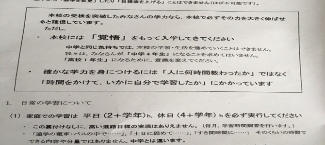 「覚悟を持って入学してきてください」ある進学校で配られたプリントが凄すぎると話題