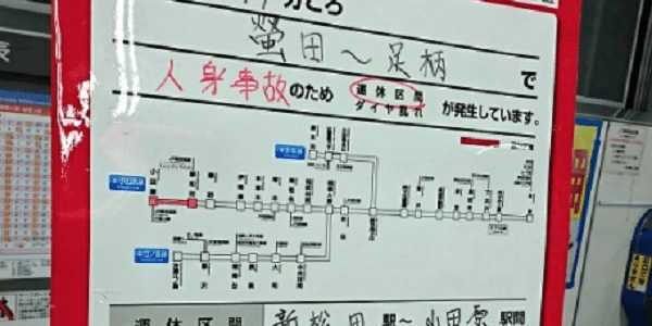 小田急小田原線で人身事故 螢田駅～足柄駅間で接触