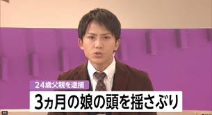 茨城県大洗町　大竹拓也 顔画像や動機は？娘を揺さぶり大けがさせた疑いで父親を逮捕