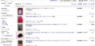 BTS（防弾少年団）「原爆Tシャツ」、ヤフオクに出品され即行削除