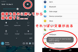 【Android7.0】失われた「ナイトモード」を復活させる