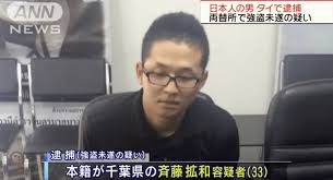 タイで強盗未遂 斉藤拡和 顔画像や動機は？