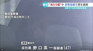 【当たり屋】愛知県豊田市下林町の会社員 野口英一 顔画像や動機は？