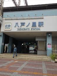 近鉄奈良線の八戸ノ里駅で人身事故