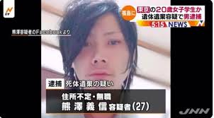 【東京都練馬区の専門学生、谷口夏希さんを殺害し遺体を遺棄】熊沢義信（くまざわ よしのぶ）のTwitterやFacebookは？