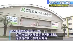 【鹿児島中央高校でも体罰を?】私立尾道高校女子バレー部で監督の体罰が発覚!!!監督の名前は岩切浩也(いわきり ひろや)? 【鹿児島中央高校でも体罰を?】私立尾道高校女子バレー部で監督の体罰が発覚!!!監督の名前は岩切浩也(いわきり ひろや)?