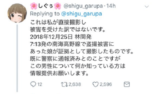 【shigu_garupaのデマ投稿が拡散し炎上】電車内で股にカメラ隠した盗撮画像は合成