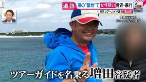 嵐の聖地「櫻井神社」で女性に対しての暴行容疑で逮捕された増田宣博のSNSは？