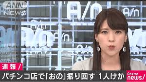 東京都大田区のパチンコ店「みとや大森町店」で男が斧を振り回す事件発生