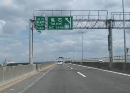 阪神高速湾岸線の石津出口付近で玉突き事故