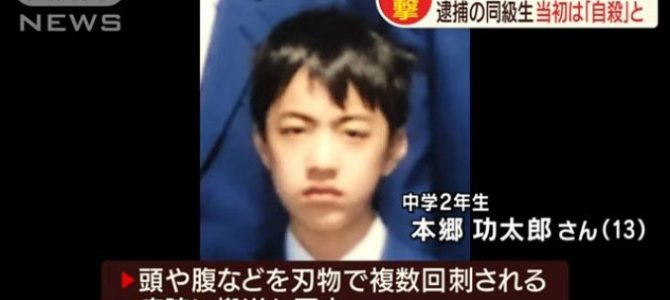 本郷功太郎くんの加害者同級生の名前や顔画像は？
