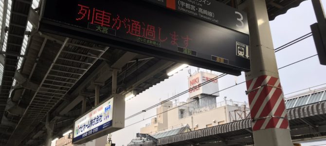 宇都宮線の赤羽駅で人身事故