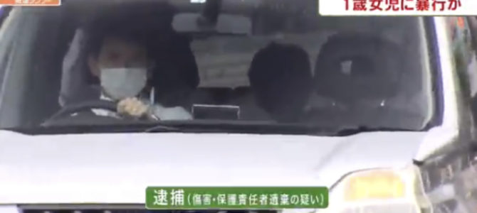 徳沢一輝と野島由理の顔画像は？交際相手の長女を虐待し半身麻痺にした罪