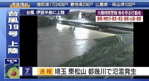 埼玉県東松山市を流れる荒川水系の一級河川・都幾川で台風１９号の大雨による影響で氾濫
