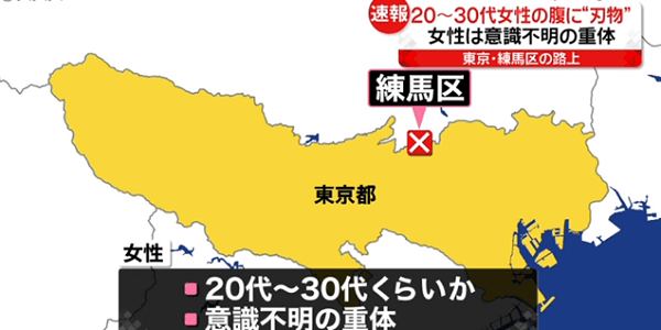 練馬区大泉学園で殺人未遂事件 練馬区大泉学園で殺人未遂事件