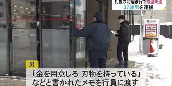 北海道札幌市に銀行で強盗未遂事件　男を逮捕
