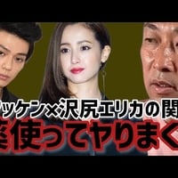 ガーシー、新田真剣佑の「今までの女性遍歴」を暴露