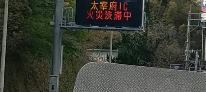 福岡都市高速 大宰府IC付近で車両火災