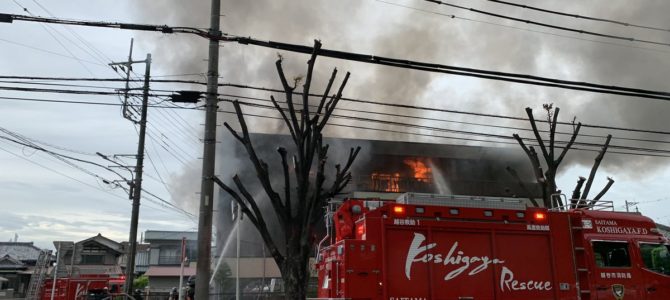 埼玉県越谷市相模町1丁目で火事