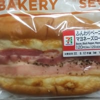 セブンイレブンの「ベーコンマヨネーズロール」、値上げに伴い変わり果てた姿で発見される