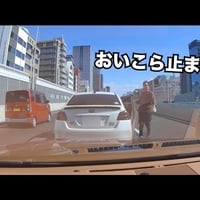 高速道路で「あおり運転」！器物破損・危険運転の一部を公開