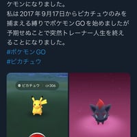縛りプレーを楽しんでいたポケモンGOプレーヤー、「突然変身した！」と運営へクレーム