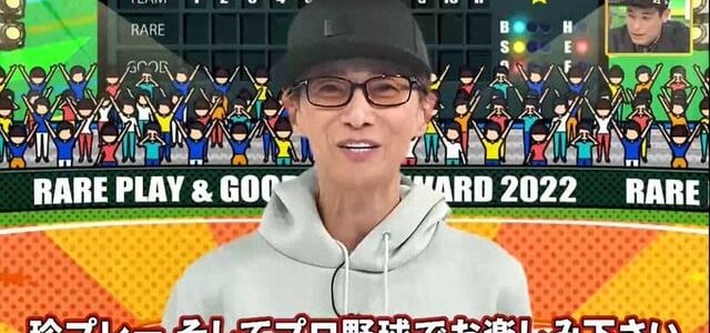 中居正広さん、「プロ野球珍プレー好プレー大賞」にVTR出演 → 最新映像がヤバすぎる 中居正広さん、「プロ野球珍プレー好プレー大賞」にVTR出演 → 最新映像がヤバすぎる
