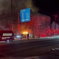 北海道釧路市浪花町5丁目付近で火事！「くしろウインターパークの会場のすぐ向かい」