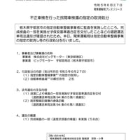 ビッグモーター宇都宮南店に不正車検で指定取り消し処分下る。検査員2名解任