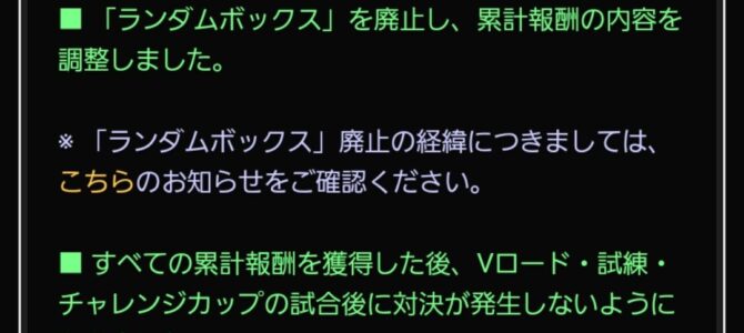 プロスピ、ランダムボックス廃止へ