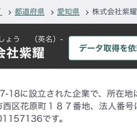 平野紫耀、名古屋に株式会社紫耀を設立！