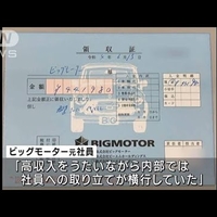 ビッグモーターに450万円の賠償命令