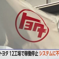 トヨタ自動車　国内12工場稼働停止