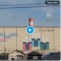 愛知県春日井市　王子製紙でボイラー破裂