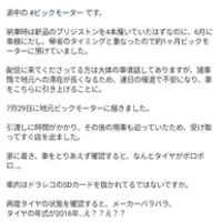 ビッグモーター騒動発覚後も客の新品タイヤをボロボロタイヤにすり替??