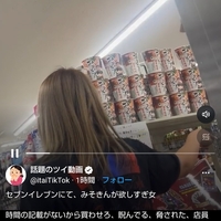 「みそきん」売り切れ続出で大号泣、店員にぶちギレる客が大量発生