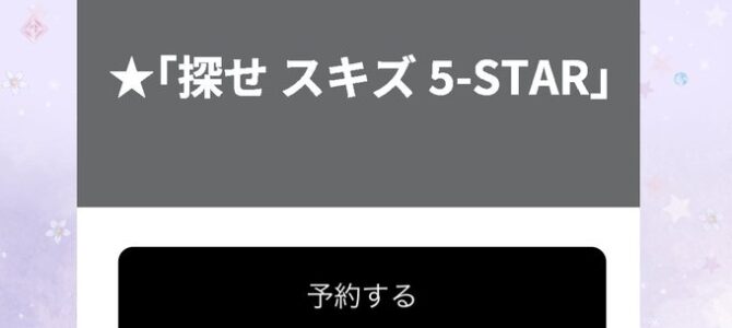 Spotify スキズのポップアップ予約フォームの場所は? Spotify スキズのポップアップ予約フォームの場所は?