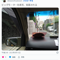 ビッグモーター元社長宅前で街宣右翼が大騒ぎ