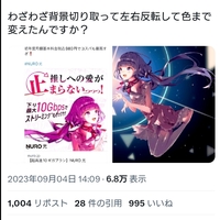 NURO光、絵師のイラストを加工して広告に無断使用！