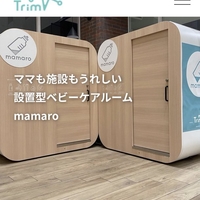 フェミ、ダンボール授乳室より「mamaro」の設置を提案→初期費用300万